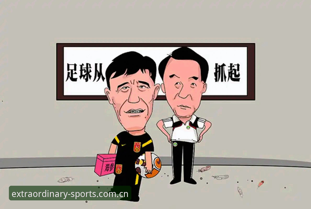 足球反腐风暴 vs 非凡体育观赛体验：第三批禁足名单出炉，用户如何看这场博弈？